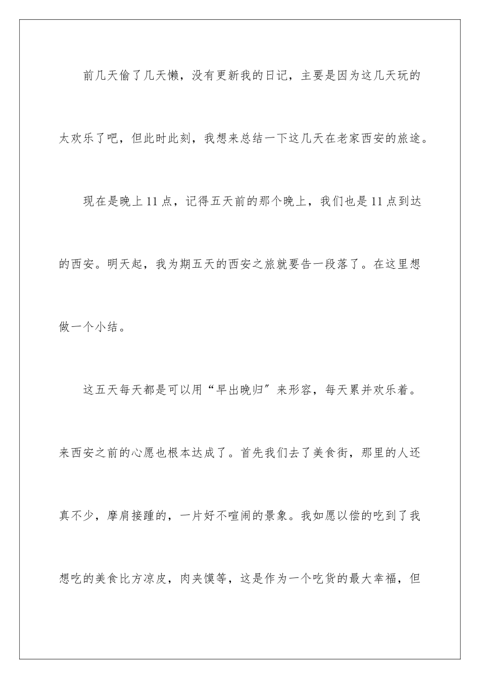 2024年暑假记事日记9篇_第2页