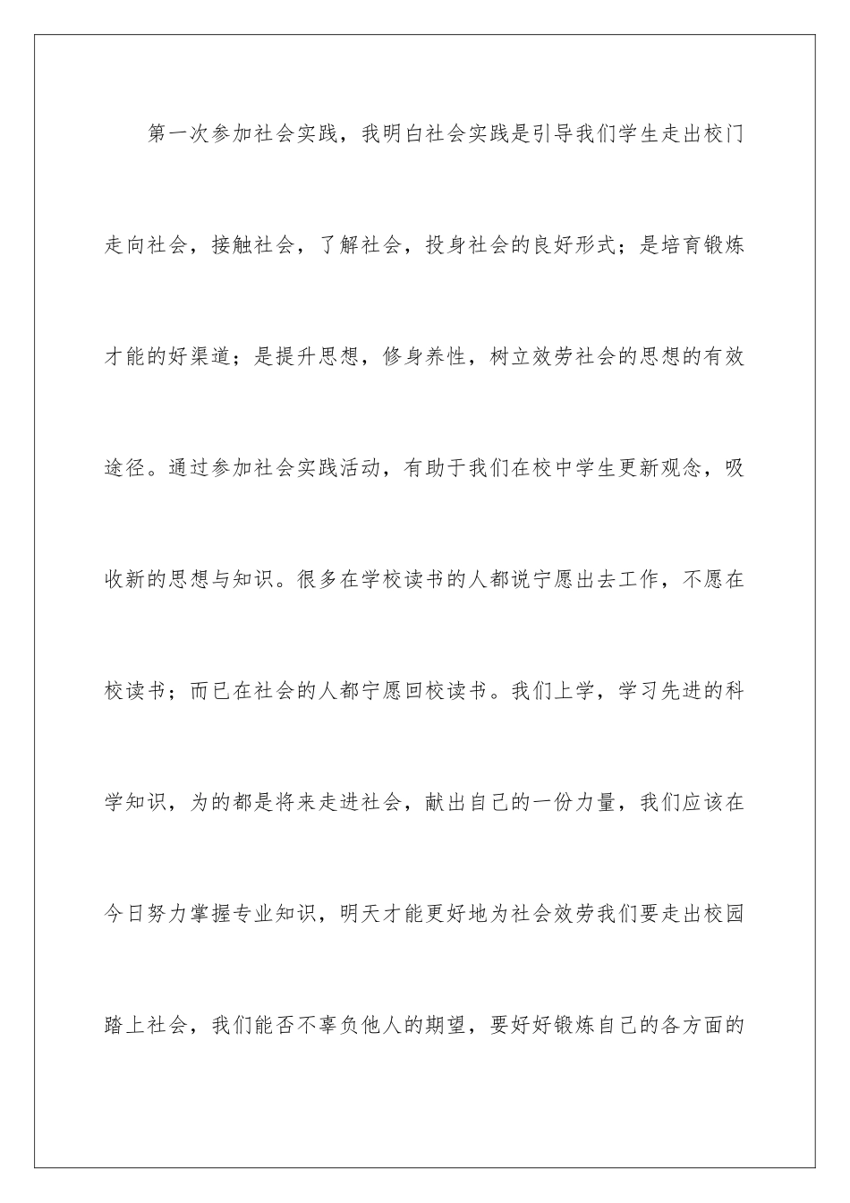 2024年暑假肯德基打工实践报告_第2页