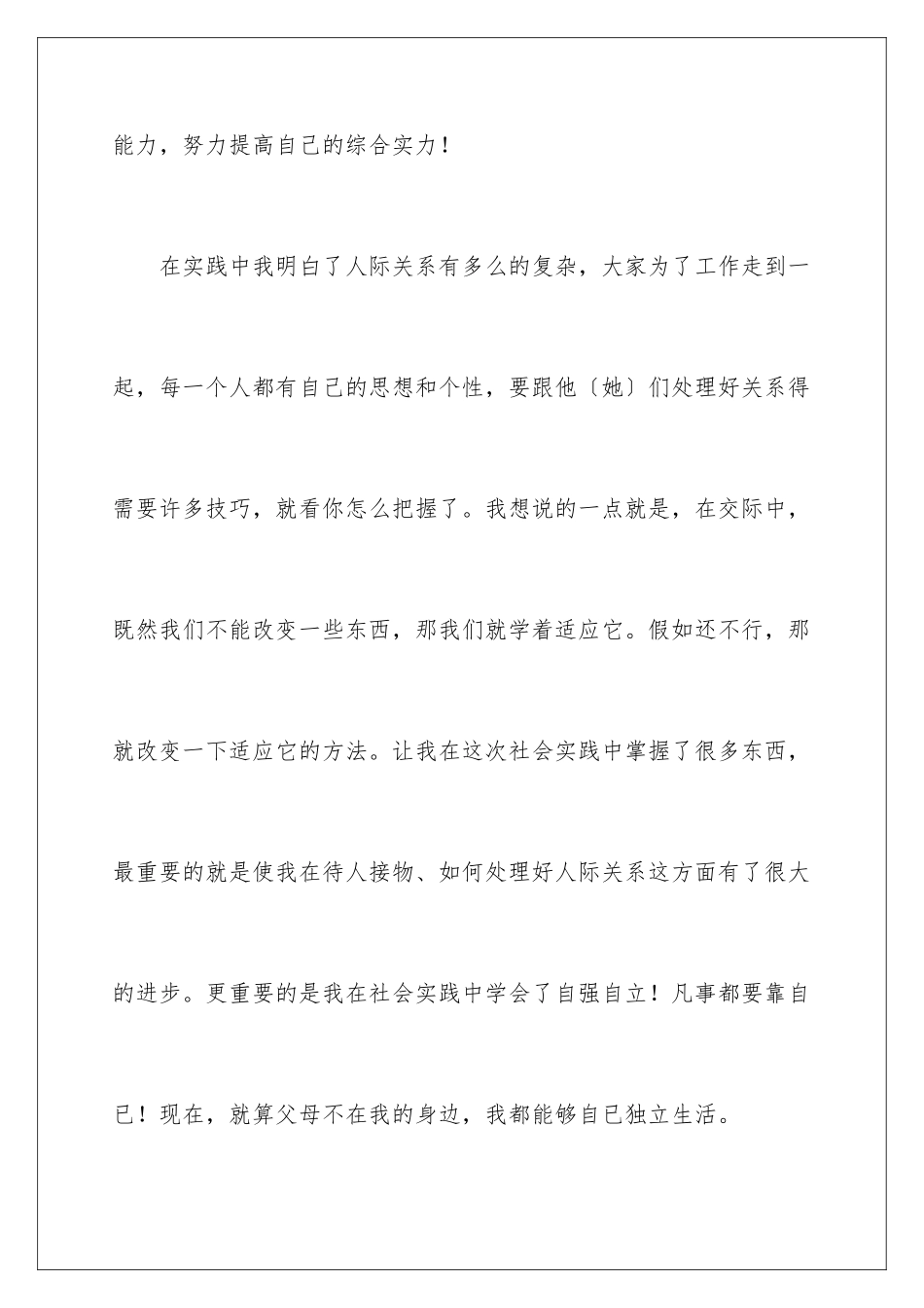 2024年暑假肯德基打工实践报告_第3页