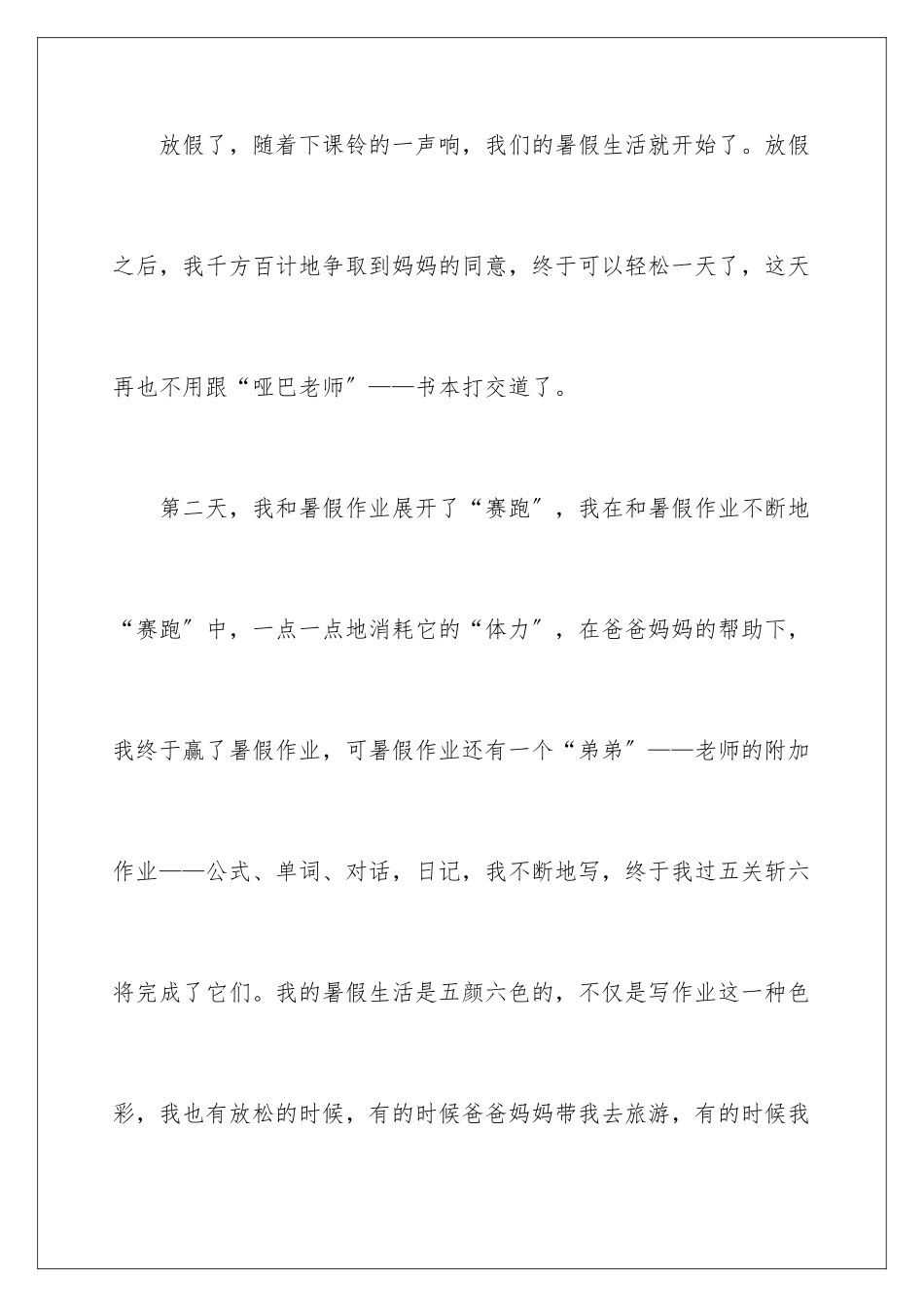 2024年暑假高中周记_第2页