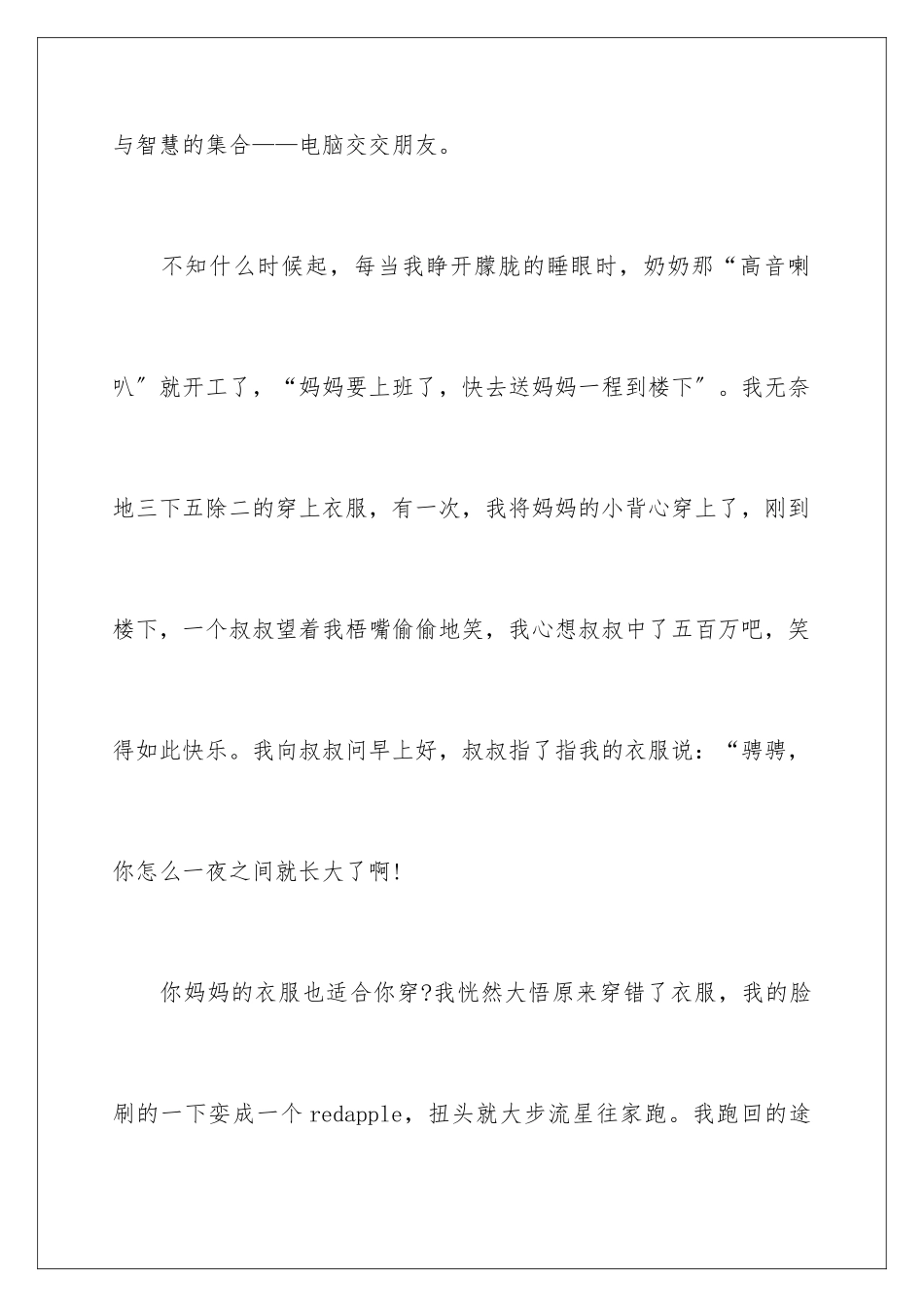 2024年暑假高中周记_第3页