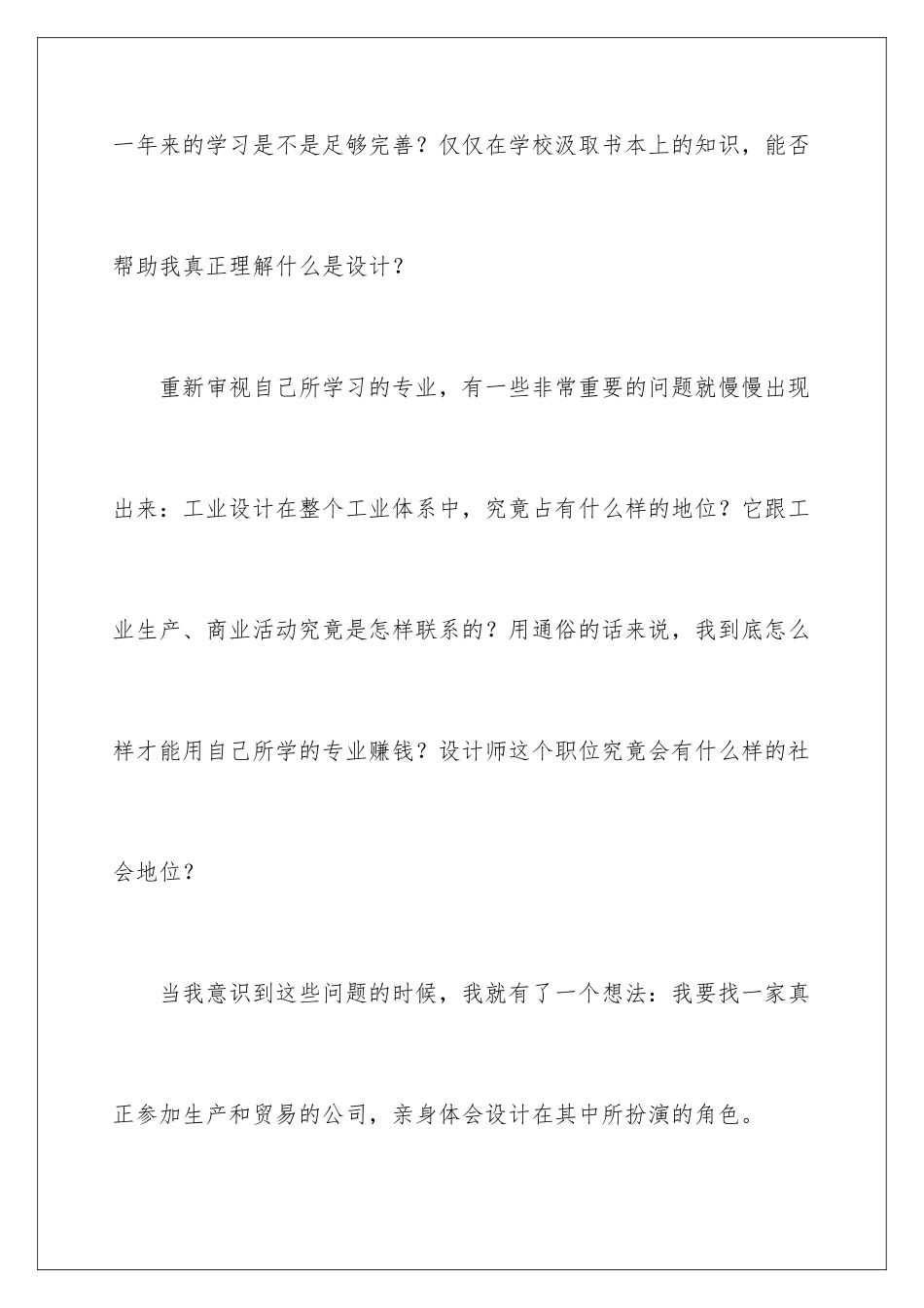 2024年暑期公司实习报告五篇_第2页