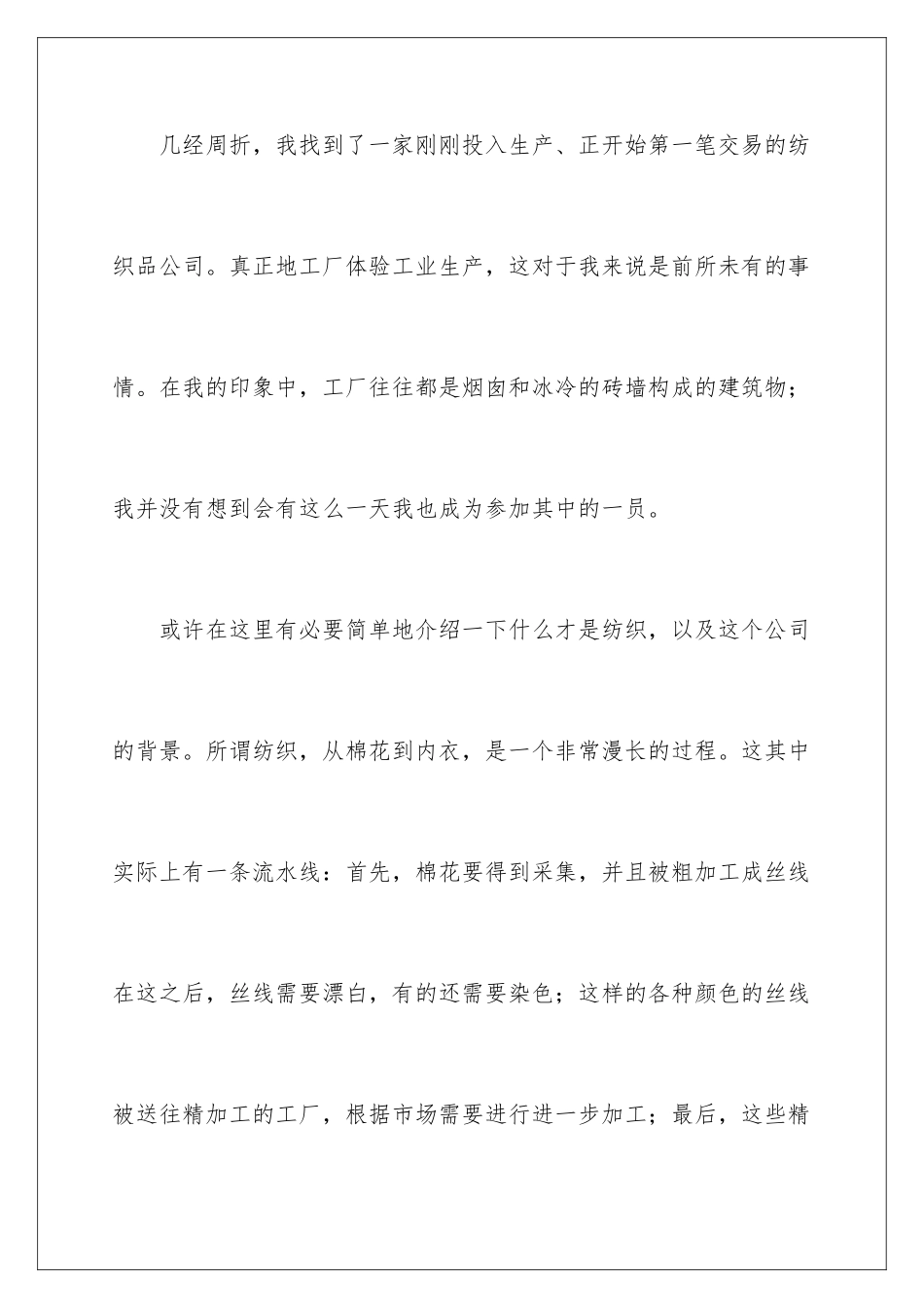 2024年暑期公司实习报告五篇_第3页