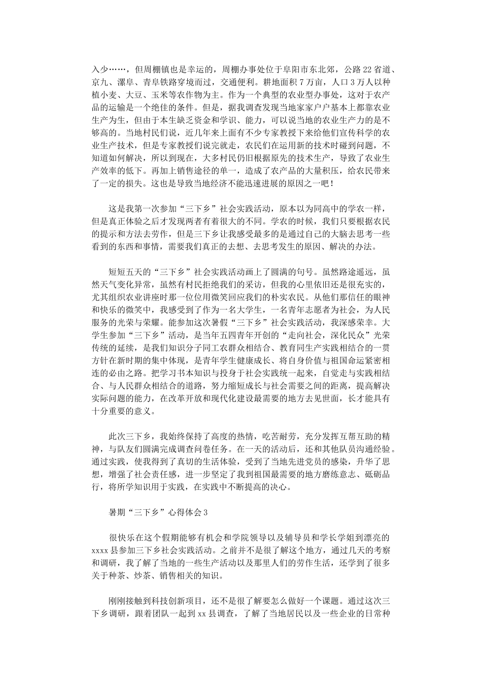 2024年暑期“三下乡”心得体会1_第3页