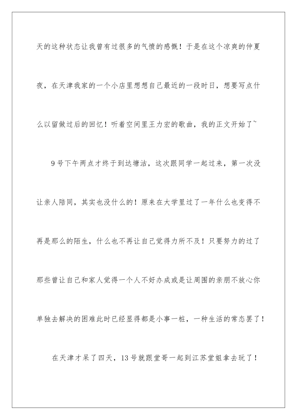 2024年暑期个人社会实践报告_第2页