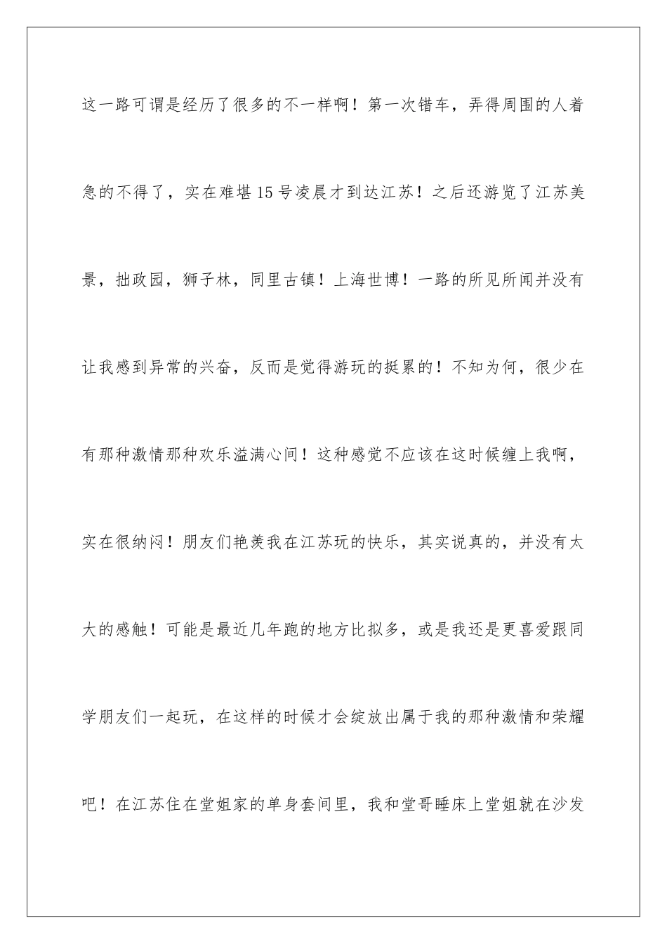 2024年暑期个人社会实践报告_第3页