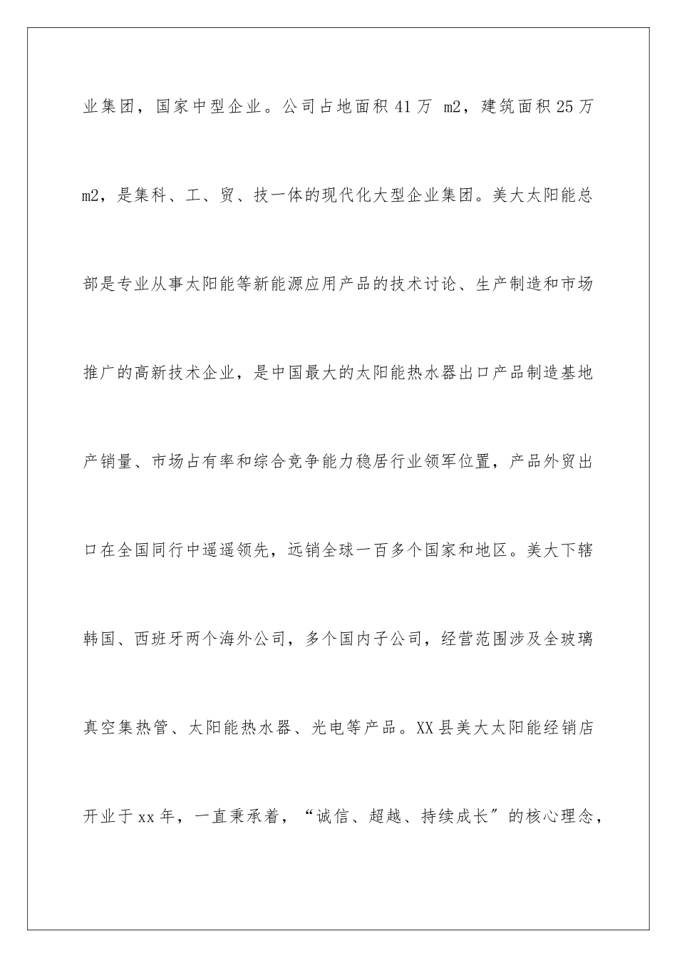 2024年暑期大学生社会实践报告范文_第2页