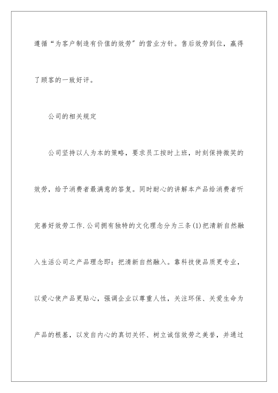 2024年暑期大学生社会实践报告范文_第3页