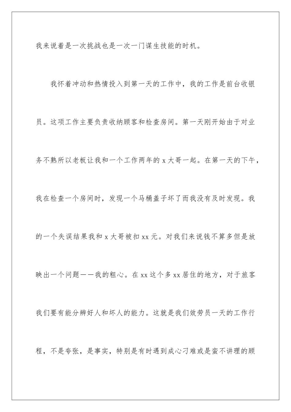 2024年暑期学生社会实践报告_第2页