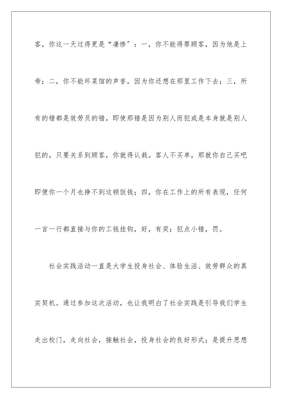 2024年暑期学生社会实践报告_第3页