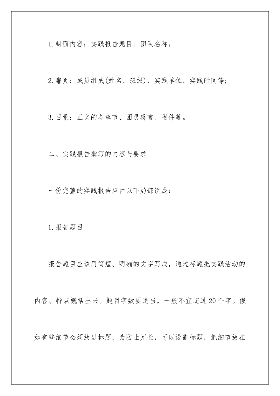 2024年暑期实习报告集锦5篇_第2页