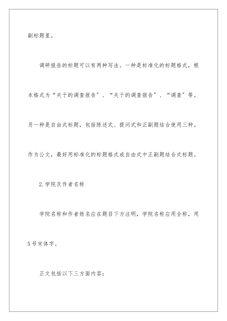 2024年暑期实习报告集锦5篇_第3页