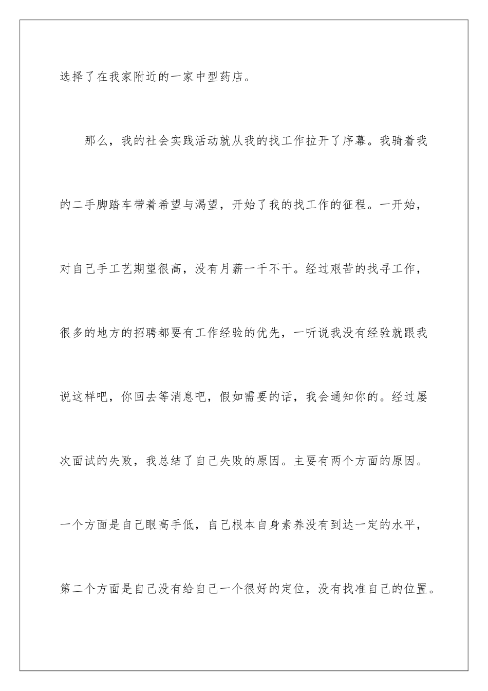 2024年暑期实习报告实习报告_第2页