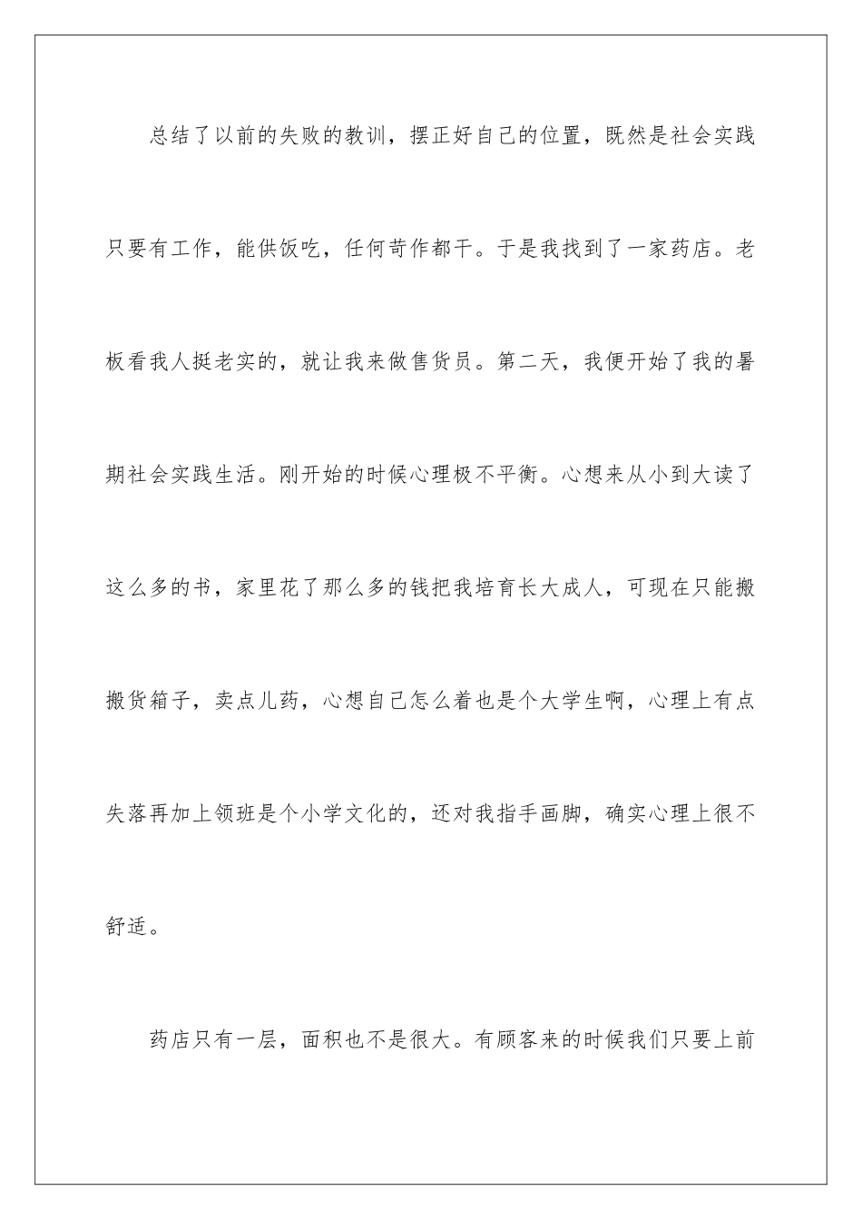 2024年暑期实习报告实习报告_第3页