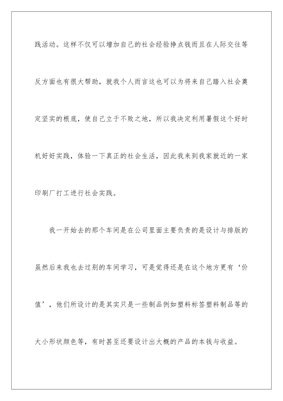 2024年暑期大学生实践报告_第2页