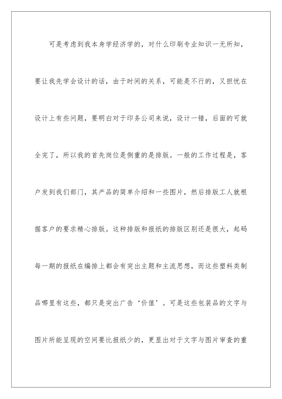 2024年暑期大学生实践报告_第3页