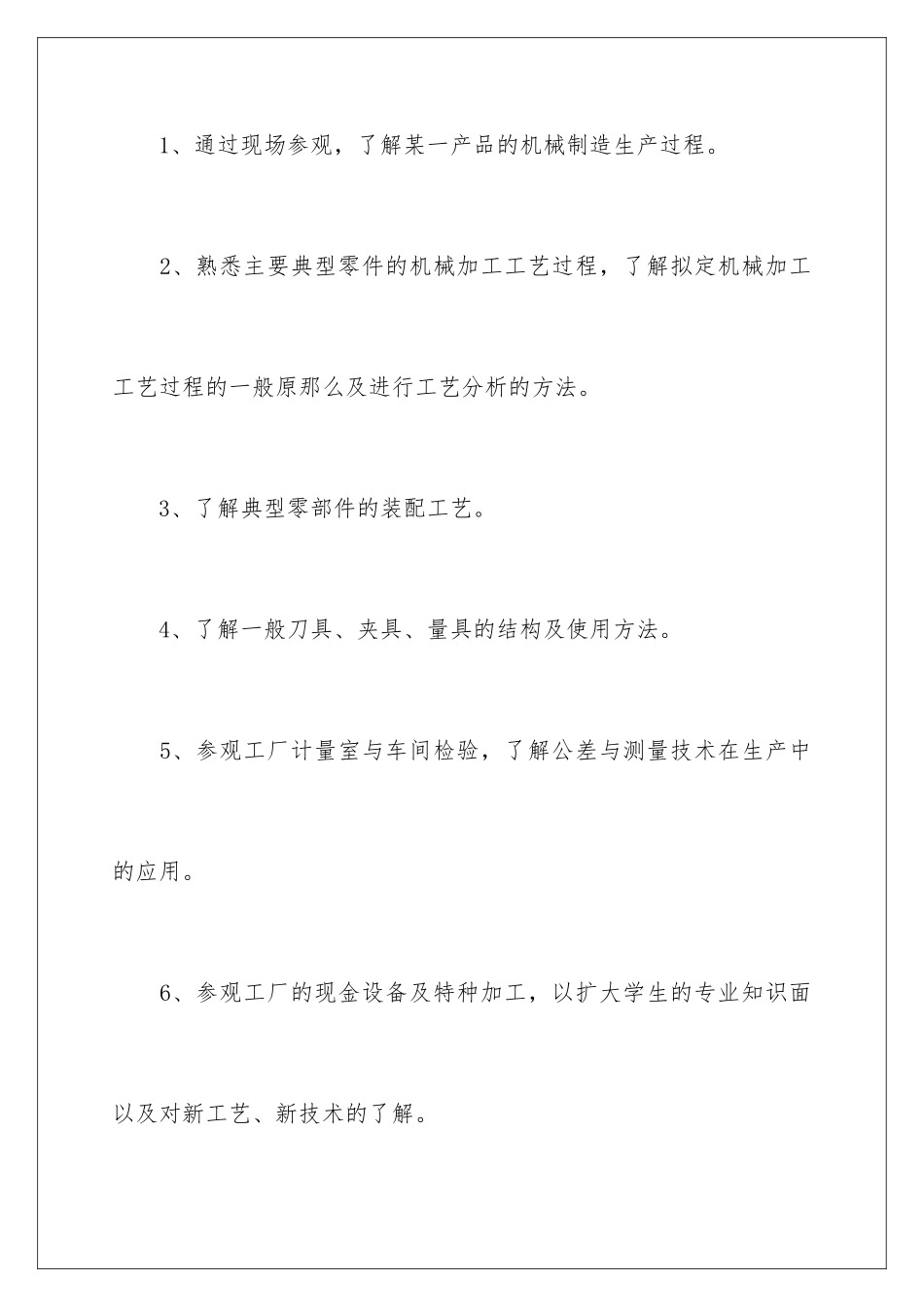 2024年暑期实习报告集锦6篇_第2页