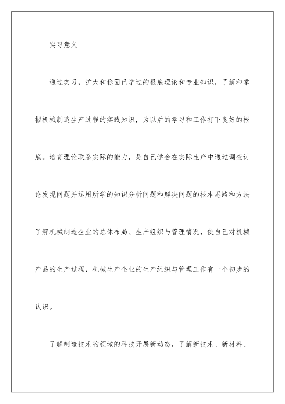 2024年暑期实习报告集锦6篇_第3页