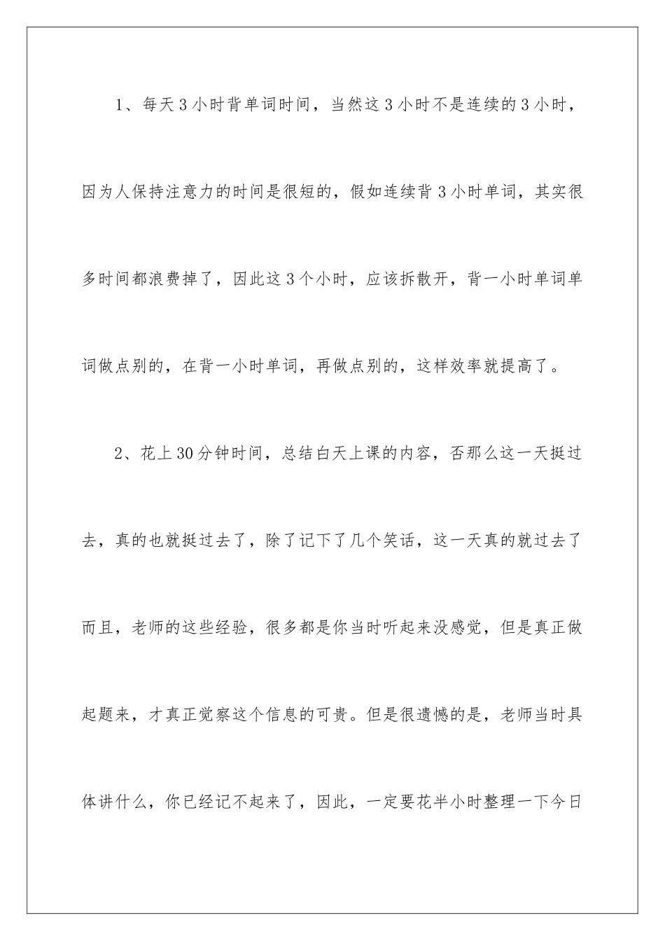 2024年暑期学习计划范文集合10篇_第2页