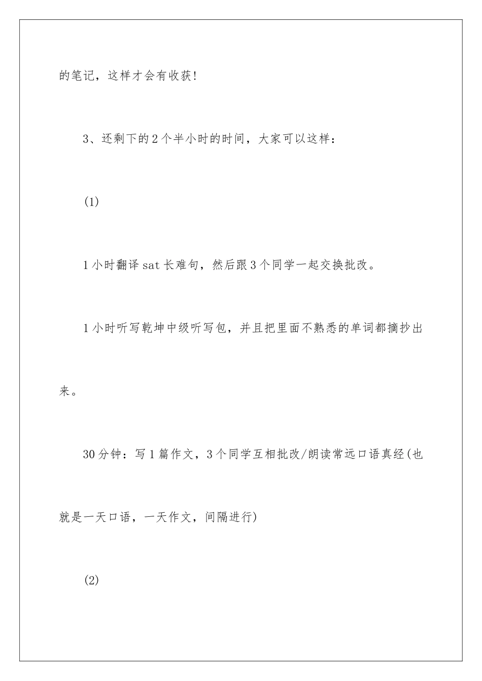 2024年暑期学习计划范文集合10篇_第3页