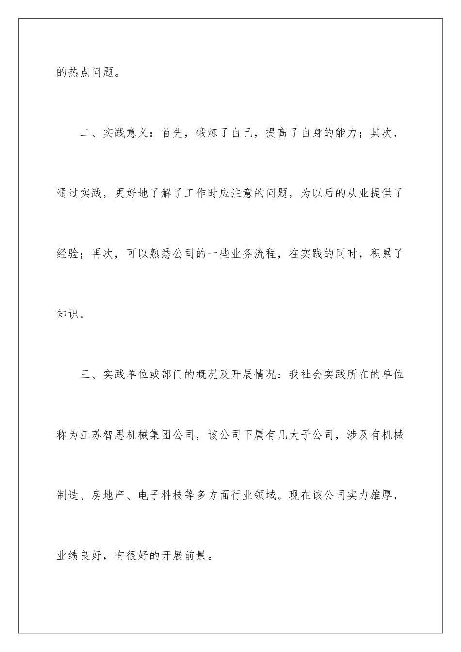 2024年暑期实践实习报告五篇2_第2页