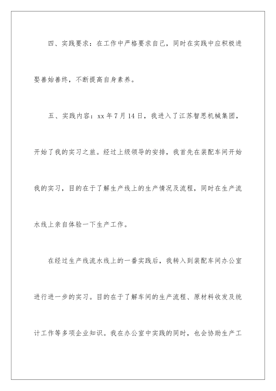 2024年暑期实践实习报告五篇2_第3页