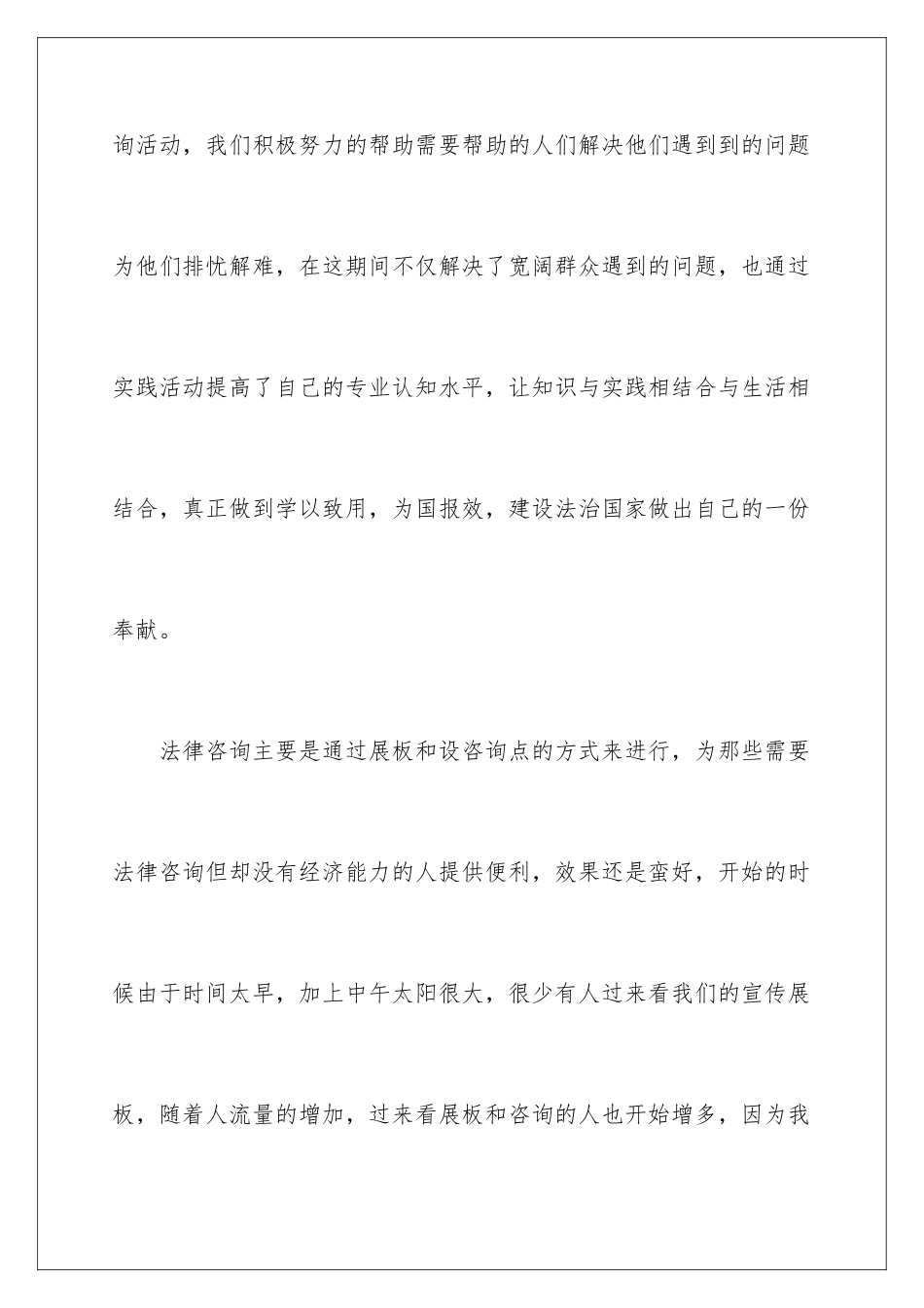 2024年暑期实习报告四篇_第2页