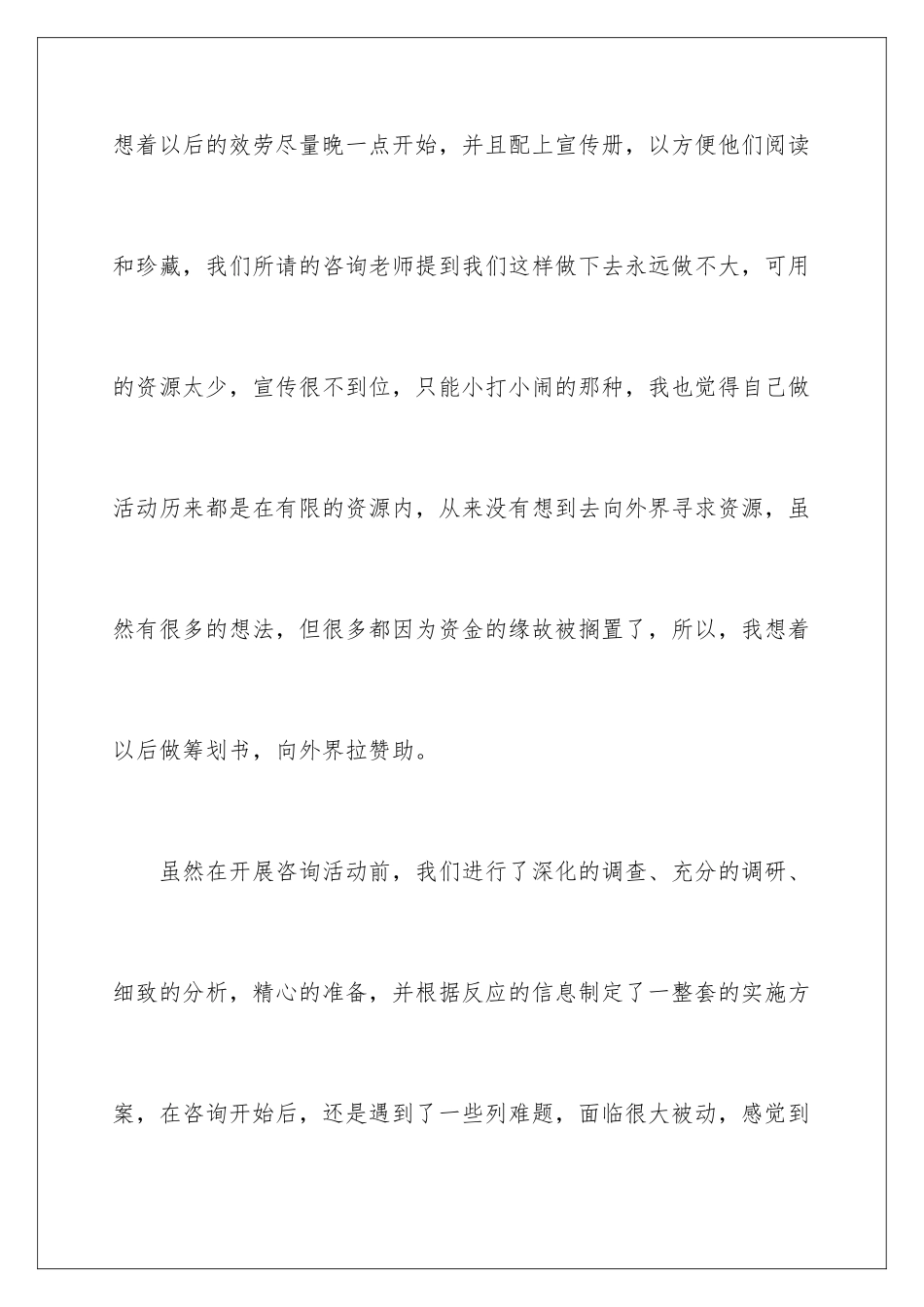 2024年暑期实习报告四篇_第3页