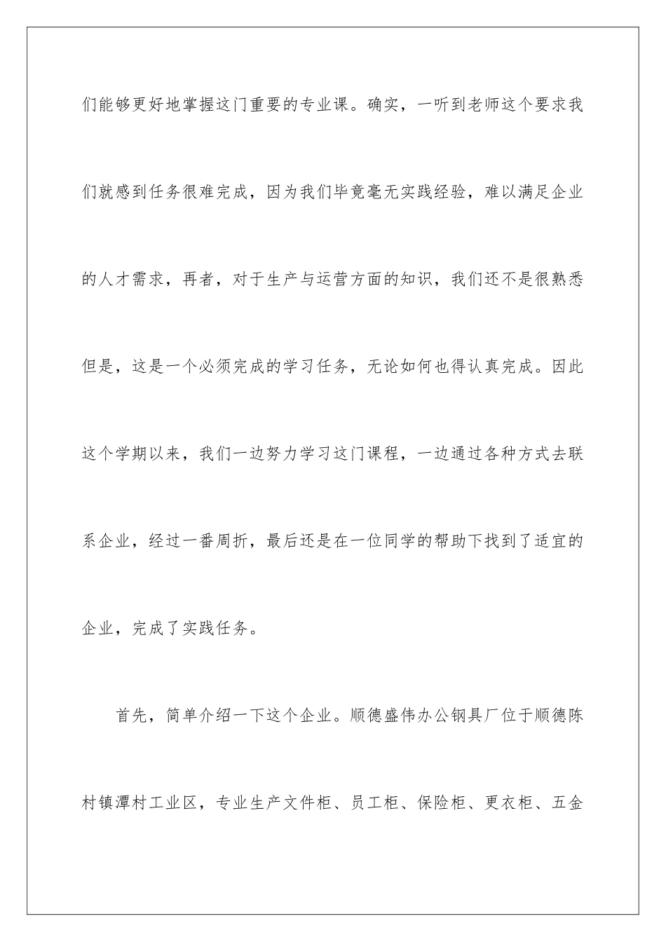 2024年暑期实践实习报告三篇_第2页