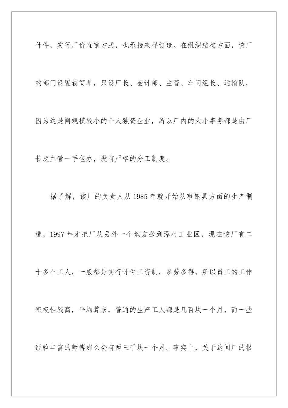 2024年暑期实践实习报告三篇_第3页