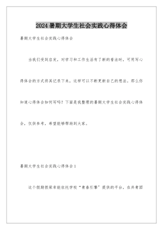 2024年暑期大学生社会实践心得体会