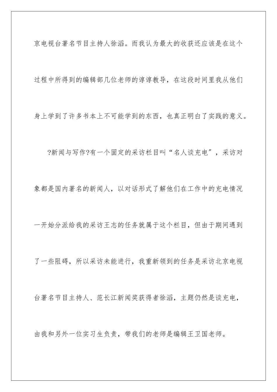 2024年暑期实践实习报告八篇_第2页