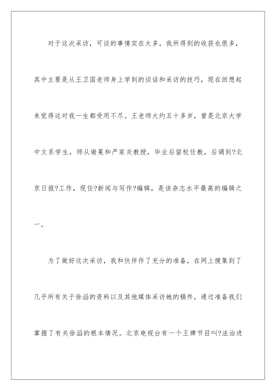 2024年暑期实践实习报告八篇_第3页