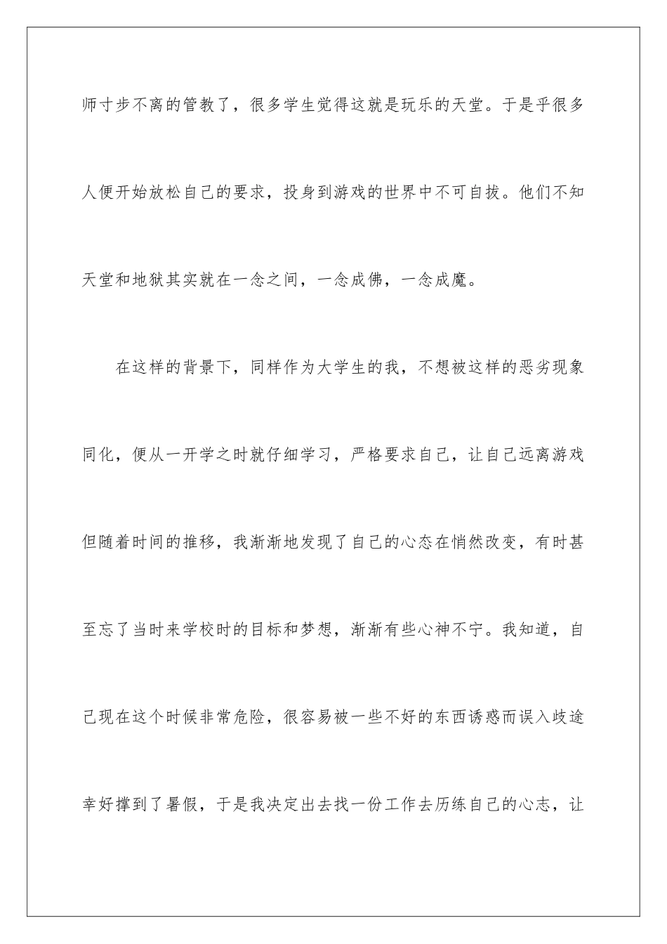 2024年暑期实践实习报告集合5篇_第2页