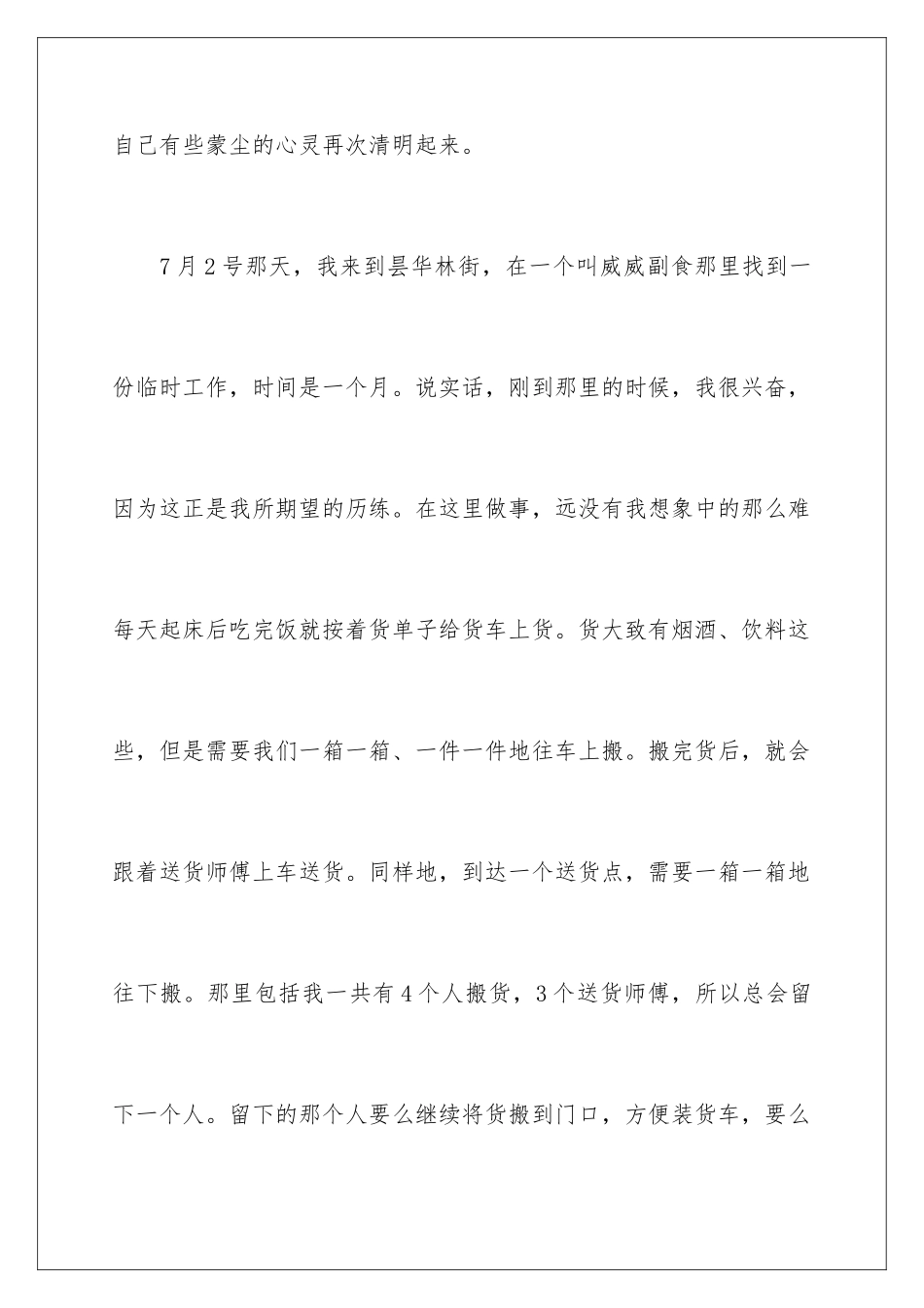 2024年暑期实践实习报告集合5篇_第3页