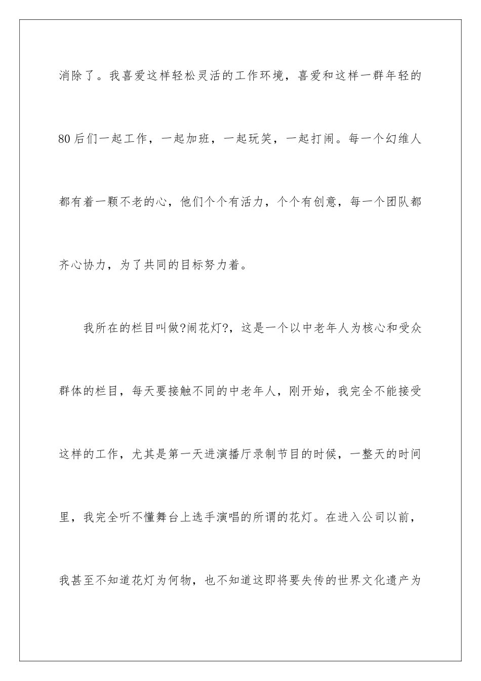 2024年暑期实践实习报告范文6篇_第3页