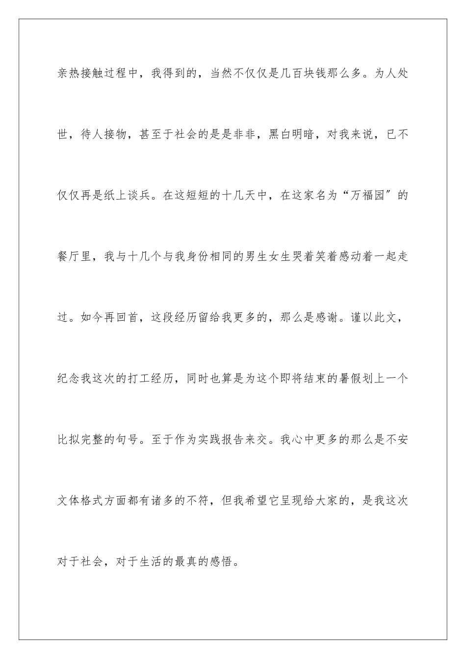 2024年暑期实践实习报告集合8篇_第2页