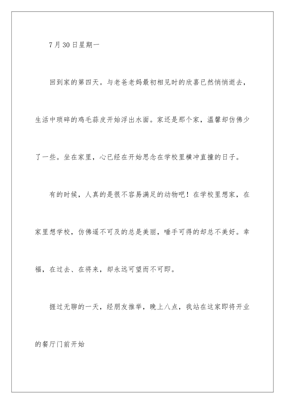 2024年暑期实践实习报告集合8篇_第3页