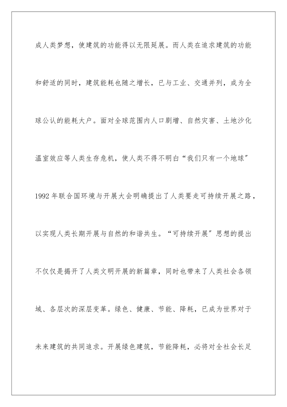 2024年暑期实践实习报告范文汇编五篇_第2页