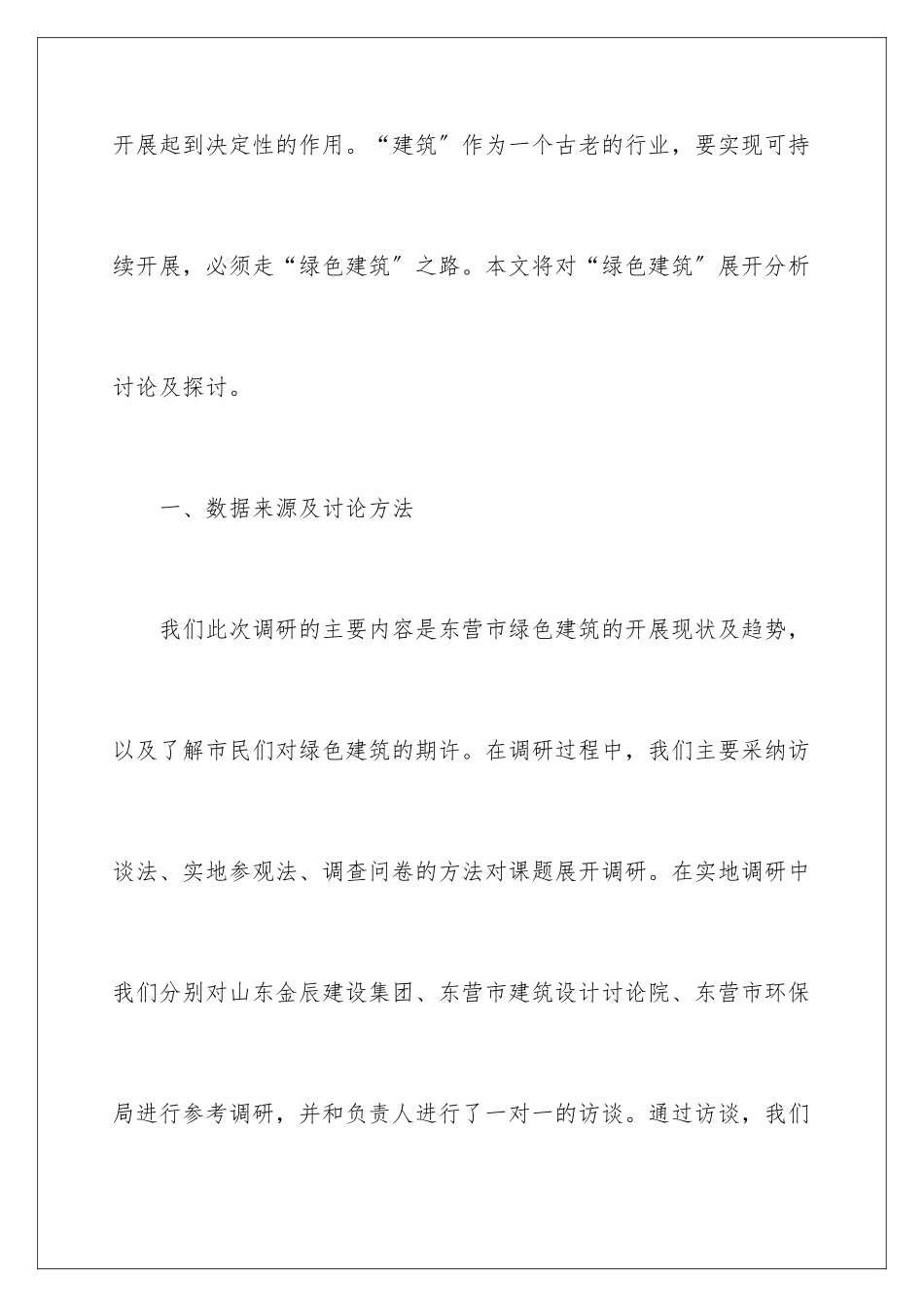 2024年暑期实践实习报告范文汇编五篇_第3页