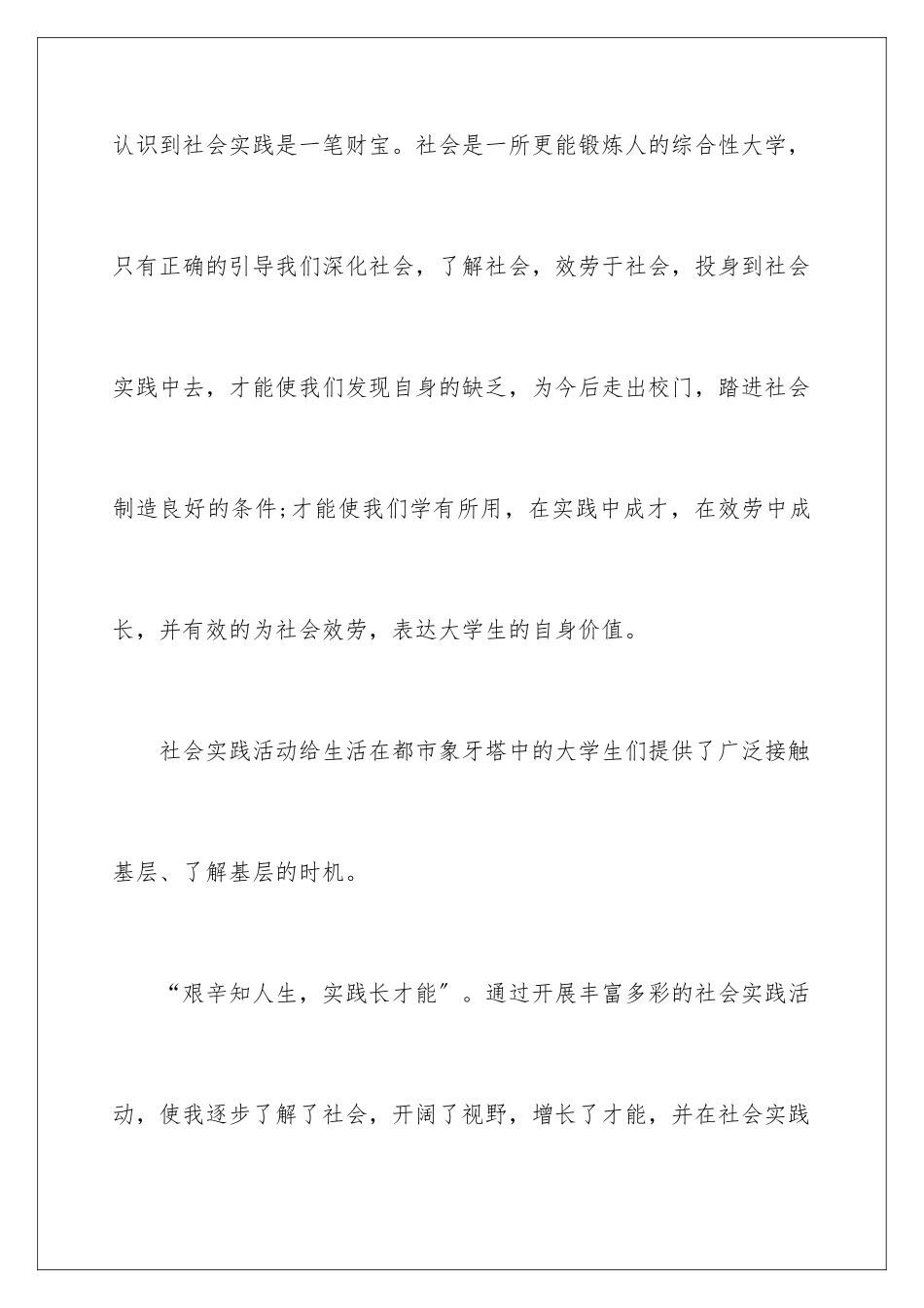 2024年暑期实践实习报告集合9篇_第2页