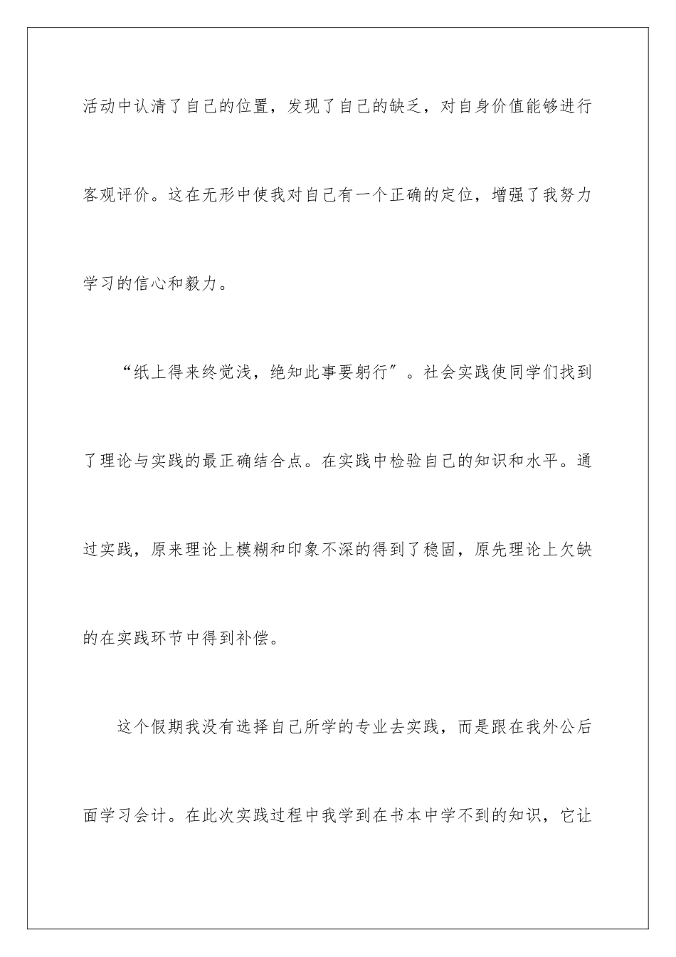 2024年暑期实践实习报告集合9篇_第3页