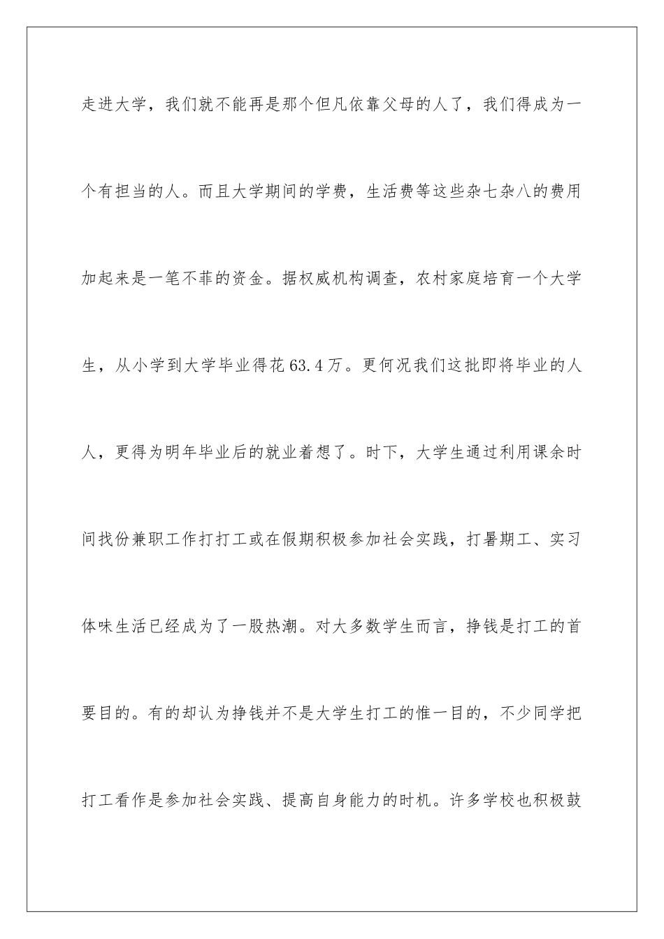 2024年暑期实践实习报告集锦五篇_第2页