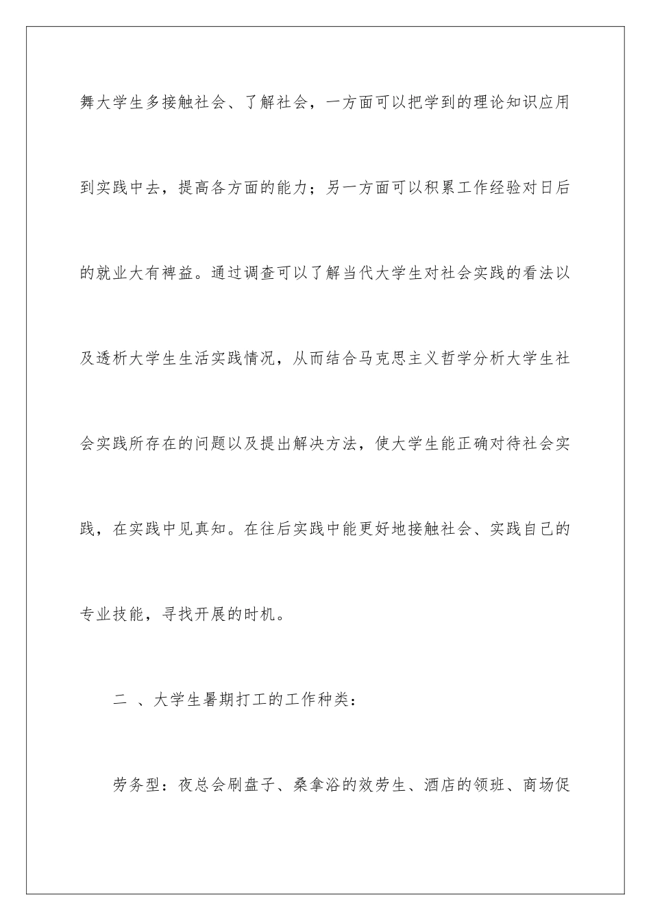 2024年暑期实践实习报告集锦五篇_第3页