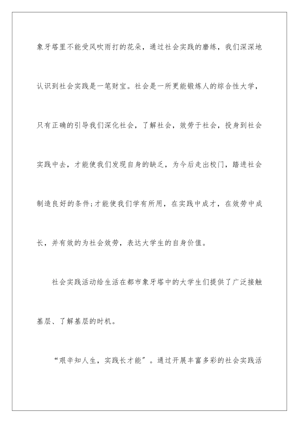 2024年暑期实践实习报告集锦八篇_第2页