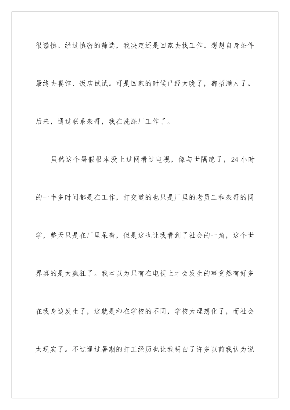 2024年暑期实践报告_第3页