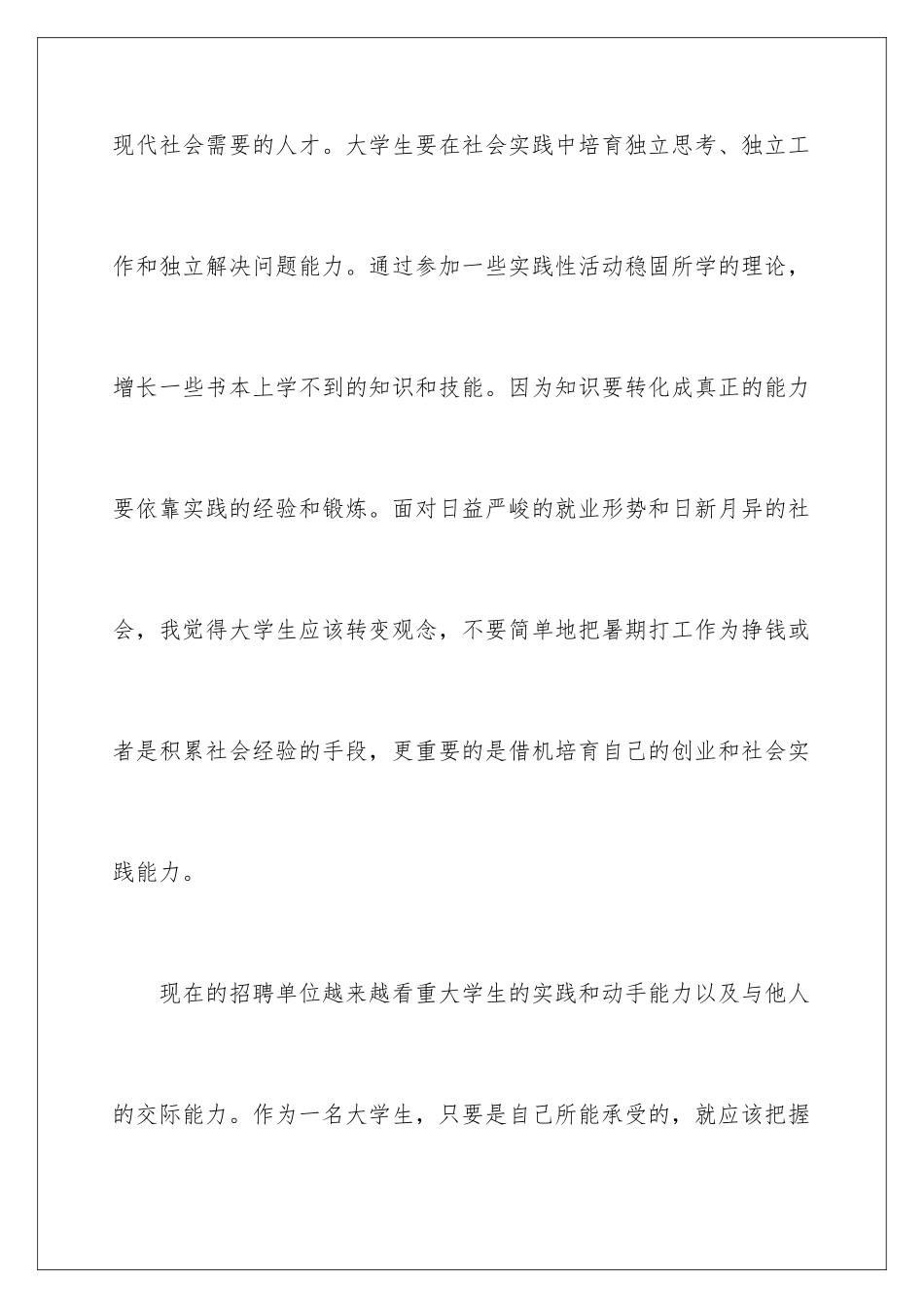 2024年暑期实践报告范文_第3页