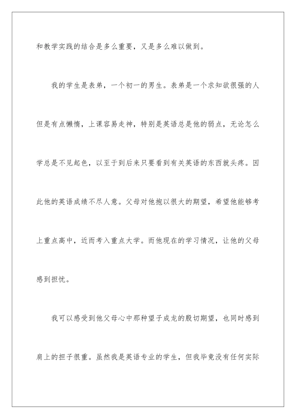 2024年暑期家教社会实践报告_第2页