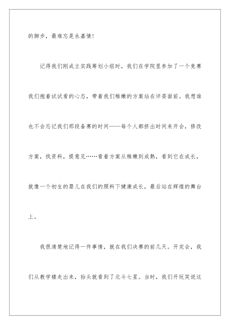 2024年暑期实践实习报告集锦六篇_第2页