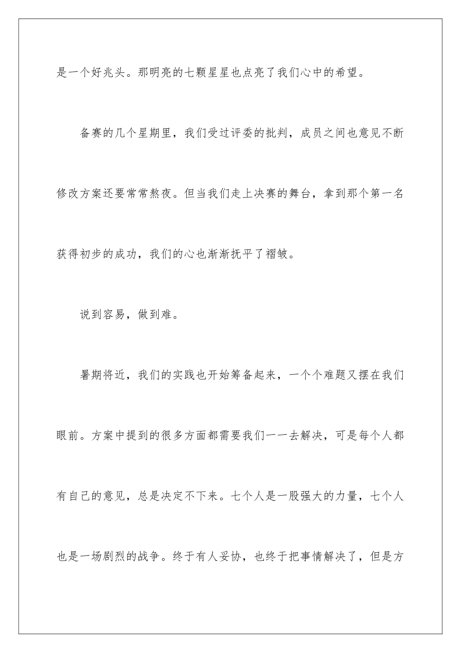 2024年暑期实践实习报告集锦六篇_第3页